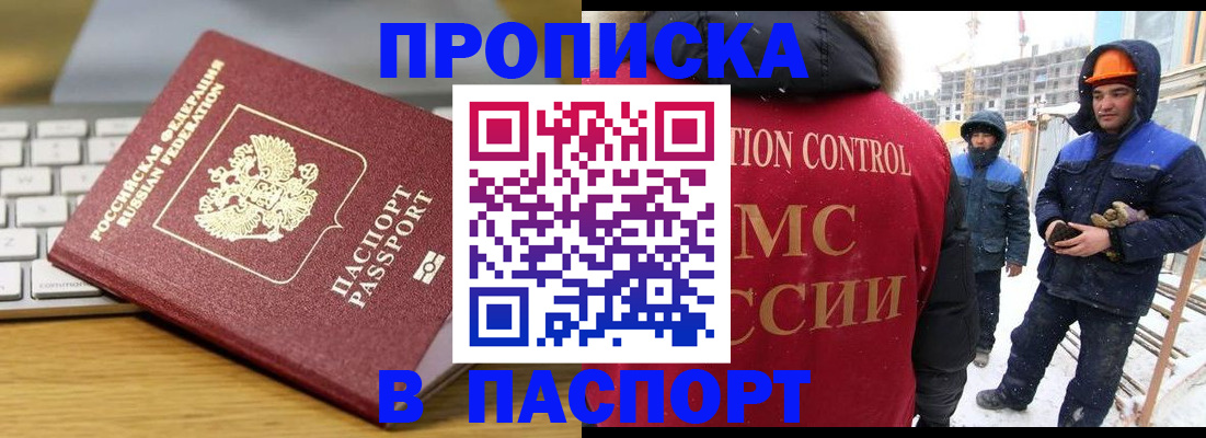 прописка законно в Североуральске